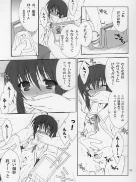 (ショタケット11) [空色まーち (成沢空)] しーくれっとふぁいる (ナイショのよりみち)_11