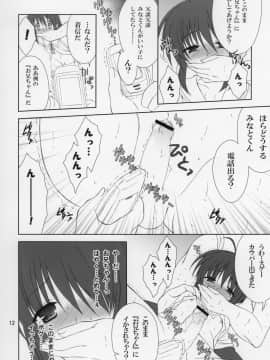 (ショタケット11) [空色まーち (成沢空)] しーくれっとふぁいる (ナイショのよりみち)_12