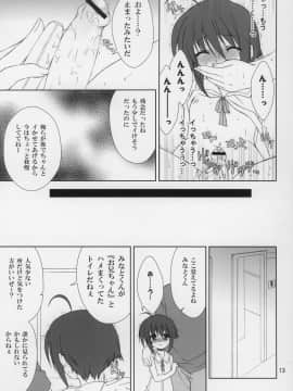 (ショタケット11) [空色まーち (成沢空)] しーくれっとふぁいる (ナイショのよりみち)_13