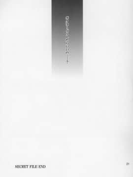 (ショタケット11) [空色まーち (成沢空)] しーくれっとふぁいる (ナイショのよりみち)_21