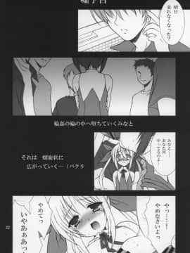 (ショタケット11) [空色まーち (成沢空)] しーくれっとふぁいる (ナイショのよりみち)_22