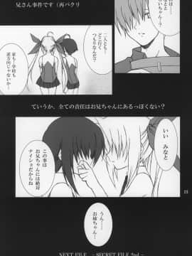 (ショタケット11) [空色まーち (成沢空)] しーくれっとふぁいる (ナイショのよりみち)_23