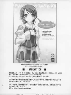 (ショタケット11) [空色まーち (成沢空)] しーくれっとふぁいる (ナイショのよりみち)_24