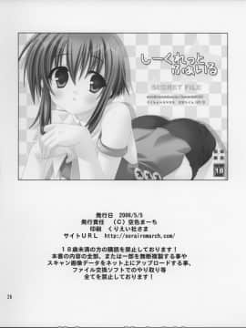(ショタケット11) [空色まーち (成沢空)] しーくれっとふぁいる (ナイショのよりみち)_26