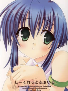 (ショタケット11) [空色まーち (成沢空)] しーくれっとふぁいる (ナイショのよりみち)_99