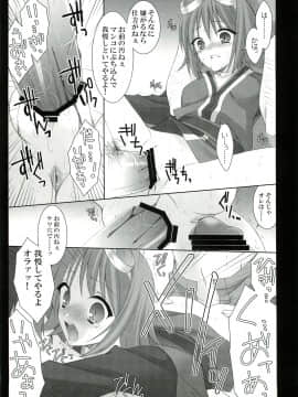 (C75) [空色まーち (成沢空)] ある日、森のなか (テイルズ オブ ヴェスペリア)_008