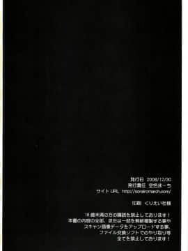 (C75) [空色まーち (成沢空)] ある日、森のなか (テイルズ オブ ヴェスペリア)_017