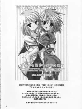 [空色まーち (成沢空)] 再録シンフォニア (テイルズ オブ シンフォニア)_003