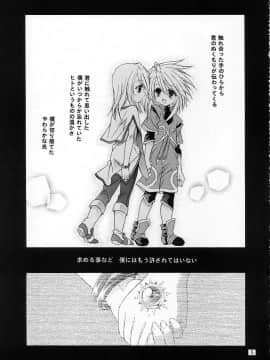 [空色まーち (成沢空)] 再録シンフォニア (テイルズ オブ シンフォニア)_004