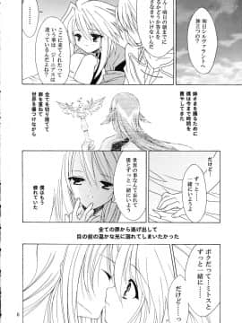 [空色まーち (成沢空)] 再録シンフォニア (テイルズ オブ シンフォニア)_005