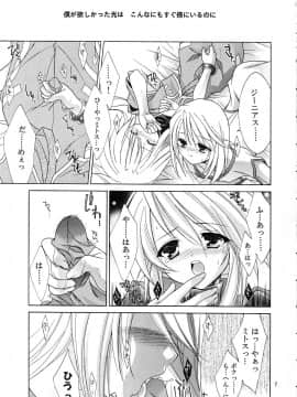 [空色まーち (成沢空)] 再録シンフォニア (テイルズ オブ シンフォニア)_006