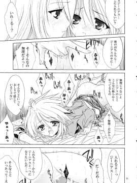 [空色まーち (成沢空)] 再録シンフォニア (テイルズ オブ シンフォニア)_010