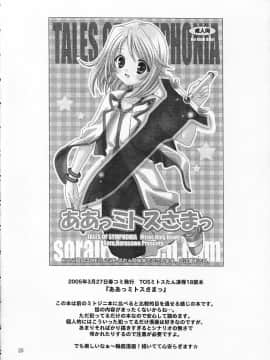 [空色まーち (成沢空)] 再録シンフォニア (テイルズ オブ シンフォニア)_019