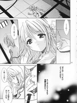 [空色まーち (成沢空)] 再録シンフォニア (テイルズ オブ シンフォニア)_020