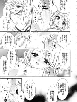 [空色まーち (成沢空)] 再録シンフォニア (テイルズ オブ シンフォニア)_024