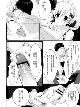 (ふたけっと8) [空色まーち, ぴよぷろじぇくと。 (成沢空, 羽鳥ぴよこ)] 俺の嫁におtんtんが生えてます。  [路西法联盟]_26_26