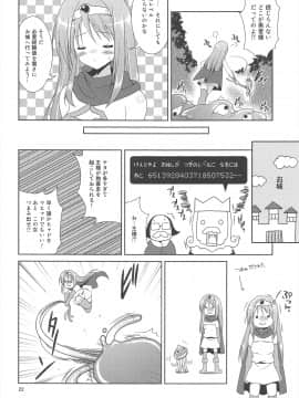 [空色まーち (成沢空)] Lv.1賢者の長い長い冒険 (ドラゴンクエストIII)_22
