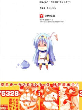[空色まーち (成沢空)] Lv.1賢者の長い長い冒険 (ドラゴンクエストIII)_28