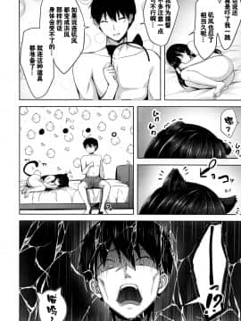 [そちゃ屋 (にこびぃ)] 君の一番好きな場所 (艦隊これくしょん -艦これ-) [绅士仓库汉化]_23_021