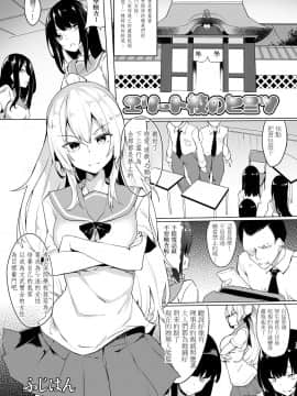[鉲鱗個人漢化] [ふじはん] エリート校のヒミツ (ふたなりフレンズ! 08)_02