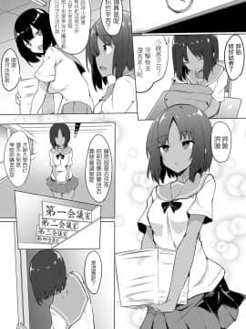 [鉲鱗個人漢化] [ふじはん] エリート校のヒミツ (ふたなりフレンズ! 08)_03