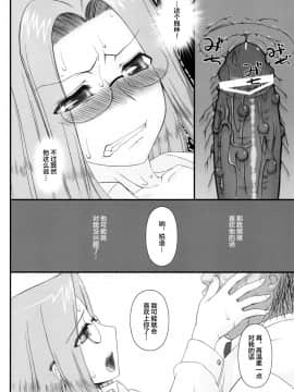 [不咕鸟汉化组] (C79) (同人誌) [我チ○コ書房 (孤蛮屋こばん)] 寝取ラレタ姫騎兵 ~三の鎖~ (Fate stay night)_22
