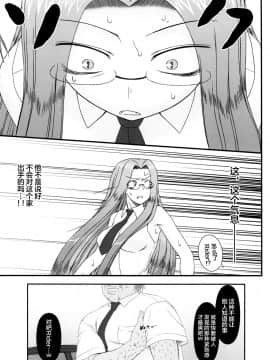 [不咕鸟汉化组] (C79) (同人誌) [我チ○コ書房 (孤蛮屋こばん)] 寝取ラレタ姫騎兵 ~三の鎖~ (Fate stay night)_49