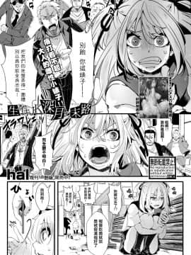 [沒有漢化]  [hal] 生イキJK深月の末路 (COMIC 真激 2020年5月号)  [DL版]_02