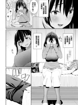 [無邪気漢化組]  [朝峰テル] カレにはナイショ♥ (COMIC BAVEL 2020年4月号) [DL版]_02