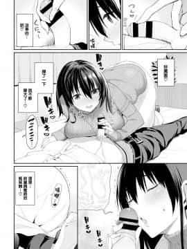 [無邪気漢化組]  [朝峰テル] カレにはナイショ♥ (COMIC BAVEL 2020年4月号) [DL版]_06