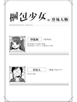 [绅士仓库汉化]&nbsp;&nbsp;[Clochette (咲良ゆき)] 梱包少女8 [DL版]_04