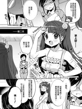 [绅士仓库汉化]&nbsp;&nbsp;[Clochette (咲良ゆき)] 梱包少女8 [DL版]_06