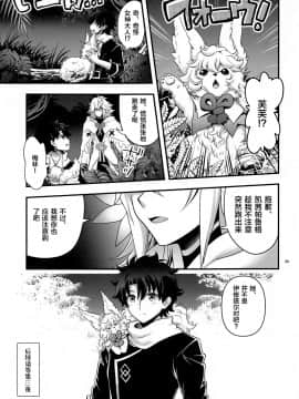 [URAN-FACTORY (URAN)] オールナイトロマンス2 (Fate/Grand Order) [中国翻訳]_024