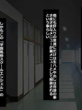 (同人CG集) [ラブリテス (須影)] 放課後オープン!種付けOKのVIP待遇目指して通い詰めJKビッチ学園風俗クラスメイトがマンコ開いてお出迎え_297_CG_1_02