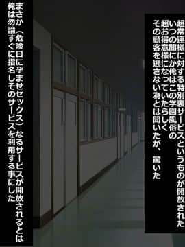 (同人CG集) [ラブリテス (須影)] 放課後オープン!種付けOKのVIP待遇目指して通い詰めJKビッチ学園風俗クラスメイトがマンコ開いてお出迎え_434_CG_10_00_ALL