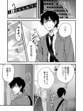 (成年コミック) [南乃映月] 12歳差の肉食エッチ～何度もしたのに…もっとシたい!_002