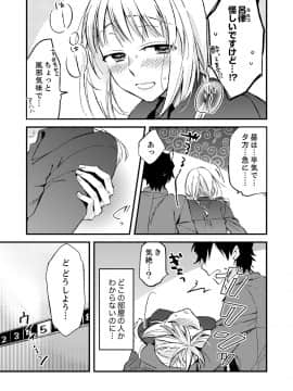 (成年コミック) [南乃映月] 12歳差の肉食エッチ～何度もしたのに…もっとシたい!_004