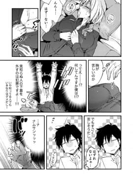 (成年コミック) [南乃映月] 12歳差の肉食エッチ～何度もしたのに…もっとシたい!_006