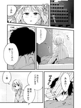 (成年コミック) [南乃映月] 12歳差の肉食エッチ～何度もしたのに…もっとシたい!_012