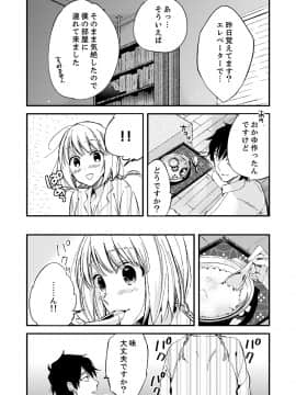 (成年コミック) [南乃映月] 12歳差の肉食エッチ～何度もしたのに…もっとシたい!_013