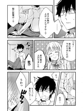 (成年コミック) [南乃映月] 12歳差の肉食エッチ～何度もしたのに…もっとシたい!_015