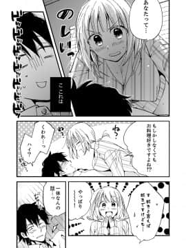 (成年コミック) [南乃映月] 12歳差の肉食エッチ～何度もしたのに…もっとシたい!_016