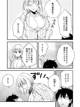(成年コミック) [南乃映月] 12歳差の肉食エッチ～何度もしたのに…もっとシたい!_019
