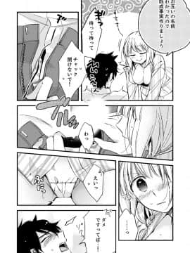 (成年コミック) [南乃映月] 12歳差の肉食エッチ～何度もしたのに…もっとシたい!_021