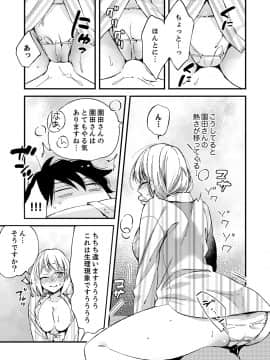 (成年コミック) [南乃映月] 12歳差の肉食エッチ～何度もしたのに…もっとシたい!_022