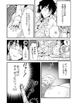 (成年コミック) [南乃映月] 12歳差の肉食エッチ～何度もしたのに…もっとシたい!_029