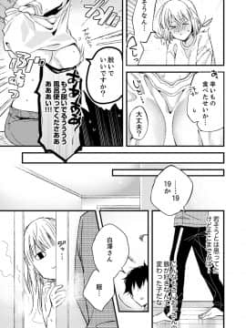 (成年コミック) [南乃映月] 12歳差の肉食エッチ～何度もしたのに…もっとシたい!_036
