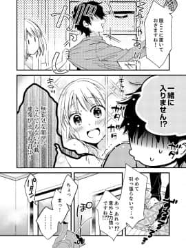 (成年コミック) [南乃映月] 12歳差の肉食エッチ～何度もしたのに…もっとシたい!_037