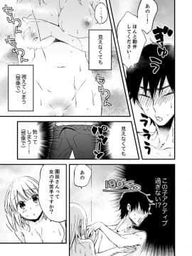 (成年コミック) [南乃映月] 12歳差の肉食エッチ～何度もしたのに…もっとシたい!_038