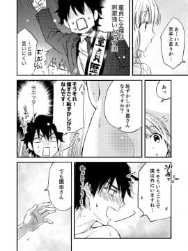 (成年コミック) [南乃映月] 12歳差の肉食エッチ～何度もしたのに…もっとシたい!_039